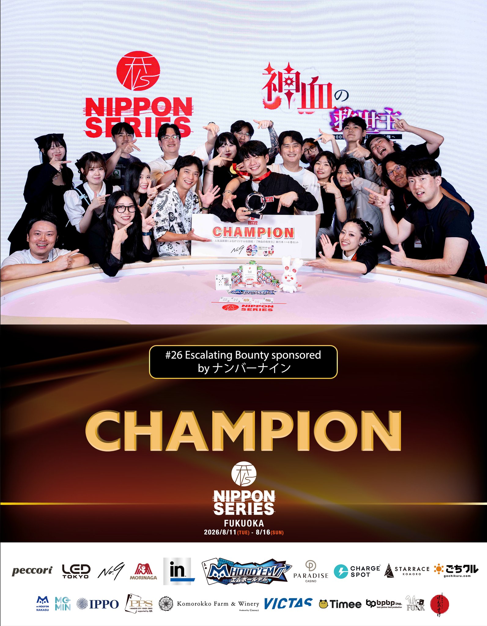 #26 Escalating Bounty 優勝者 Gon 選手の記念写真