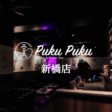 pukupuku新橋店